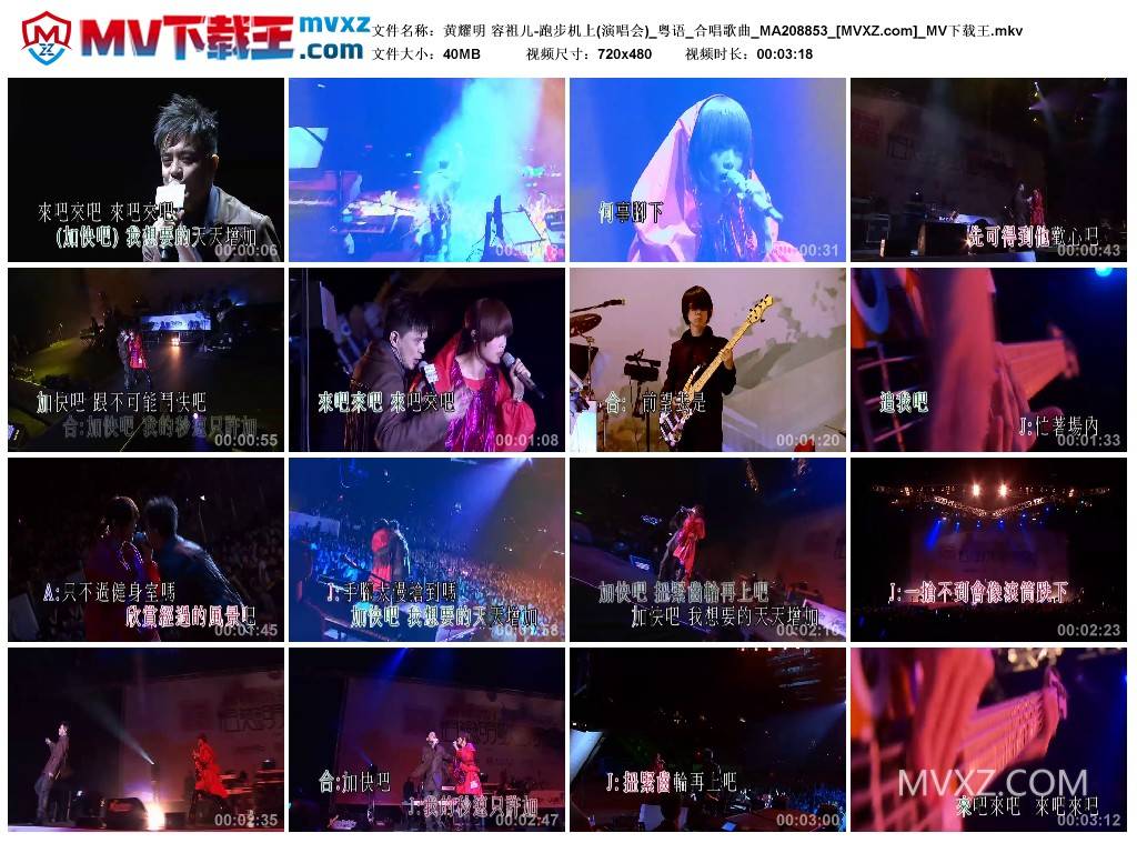 黄耀明 容祖儿-跑步机上(演唱会)_粤语_合唱歌曲_MA208853